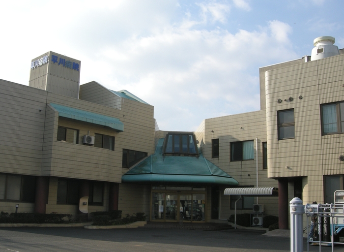 医療法人　平川病院